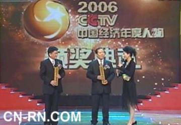 年度经济人物评选_...CTV2005年度经济人物评选